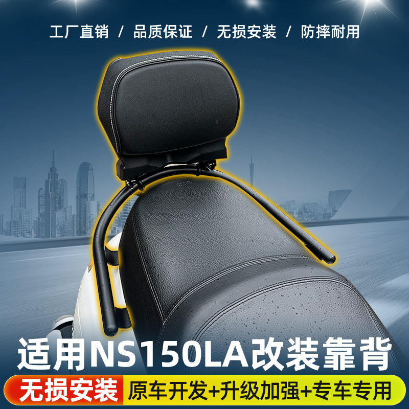 适用 NS150LA改装靠背后座靠垫腰靠无损安装后靠背腰靠背垫枕尾翼