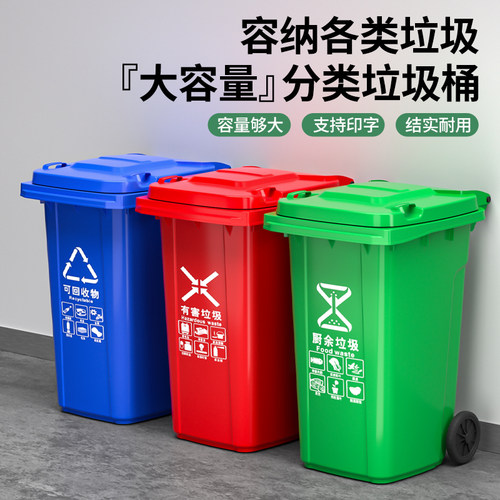 特厚新料大容量商用垃圾桶240L