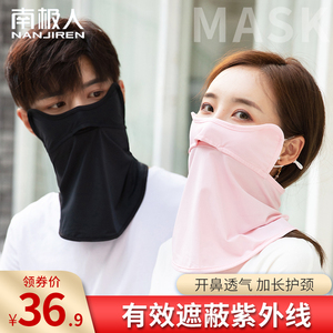 南极人防晒口罩女防紫外线护颈夏季透气全脸夏天男士面罩冰丝薄款