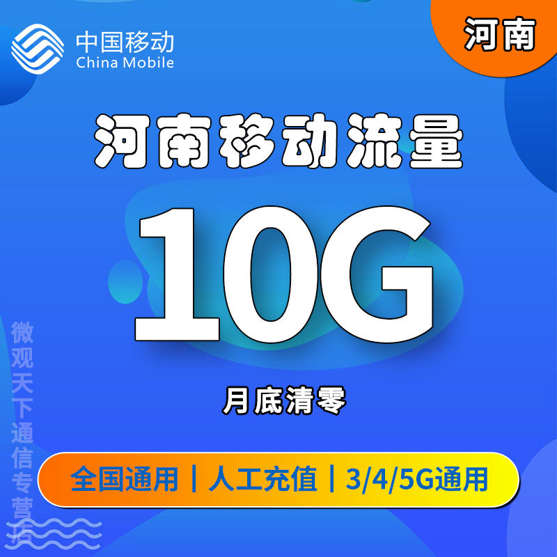 Henan move Domestic flow Recharge 10GB mobile phone Flow pack Flow card auto top up Month Effectivein the Mobile Number/Packages/Value-added services , Mobile traffic recharge  category - from Buy2taobao.com to provide professional Taobao agent buy service