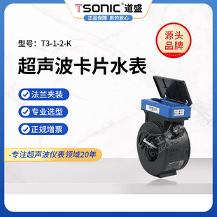 液体远传冷卡片式 道盛智能超声波水表灌溉水电池流量计管道式 水表
