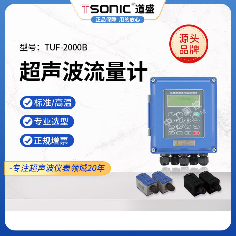 大连道盛外夹式超声波流量计