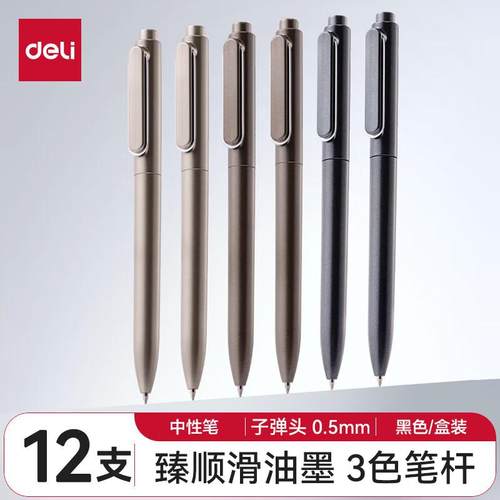 得力A12子弹头按动中性笔签字笔0.5mm水笔乐素臻顺滑黑色12支/盒