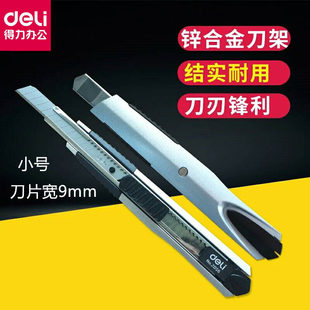 2036 得力美工刀刀片小號美術(shù)生專業(yè)刀片開箱小刀2053 2056割紙刀