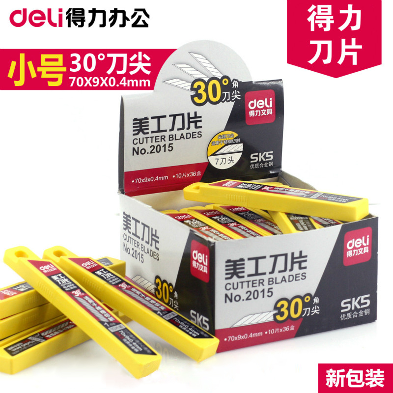 得力2015小号美工刀片