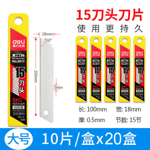 2017大号美工刀片Deli/得力