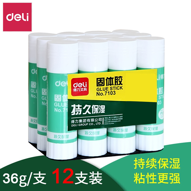 包邮得力7103大号固体胶财务办公用品36g胶棒粘性强无味12支装