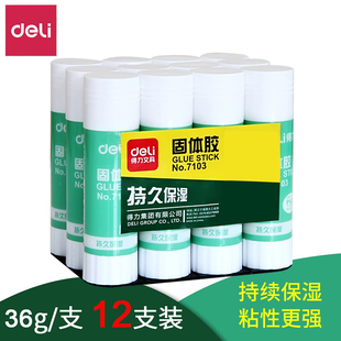 得力7103大号固体胶财务办公用品36g胶棒粘性强无味12支装 包邮