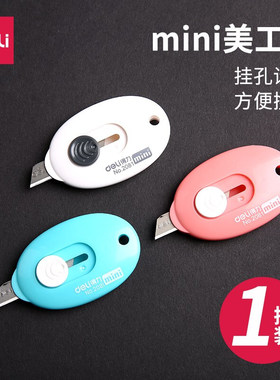 得力2081迷你美工刀 糖果色小号创意钥匙可自动弹回扣手工裁纸刀