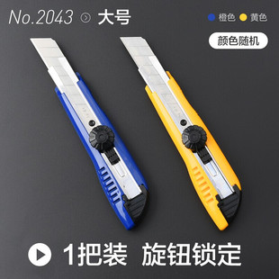 得力2043大号美工刀手动旋转锁定耐用裁纸刀壁纸刀切纸刀多刀头