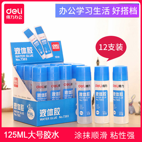 得力高粘度透明顺滑学生手工胶水