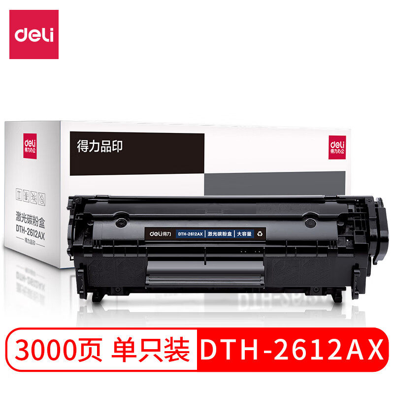 包邮得力DTH-2612AX大容量硒鼓12A激光碳粉盒 适用HPm1005 1020