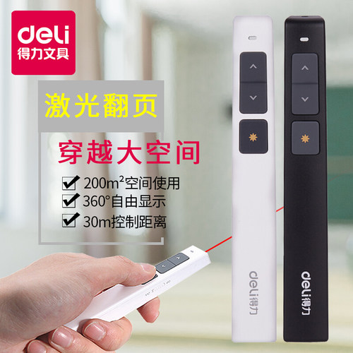 得力2802翻页笔控制ppt课件