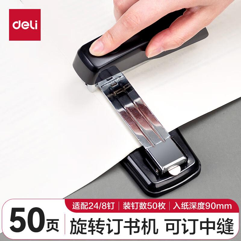 得力0414S可旋转订书机50页学生用办公用厚书订中缝装订器24/8