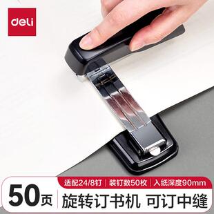 得力0414S可旋转订书机50页学生用办公用厚书订中缝装订器24/8