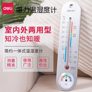 得力9013室内外温湿度计可挂式湿度计家用温度计湿度计大棚