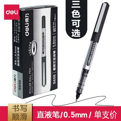 得力s65书写顺滑直液式走珠笔