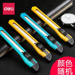 得力2052美工刀塑料壳裁纸刀壁纸刀拆包信封小刀小号刀片9mm刀架