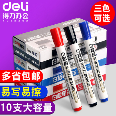 Deli/得力6817易擦白板笔