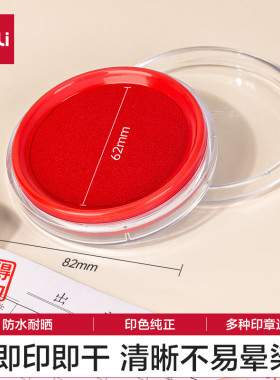 得力9863透明圆形红色手印财务快干印台办公用品直径82mm印泥10个