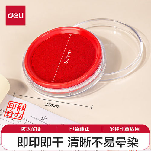 得力9863透明圆形红色手印财务快干印台办公用品直径82mm印泥10个