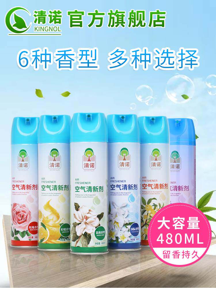 清诺空气清新剂喷雾持久留香室内家用厕所卫生间除味薰衣草芳香剂