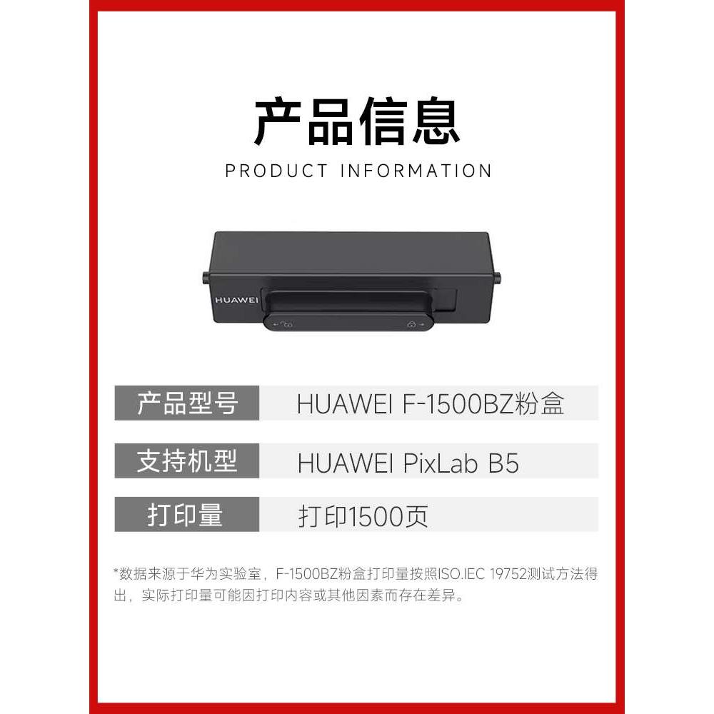 【原装正品】HUAWEI/华为 PixLab B5激光打印机F-1500BZ粉盒X-150