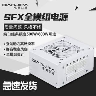 850W静音台式 金牌纯白SFX全模组500W 600W 750 itx迷你小机箱电源