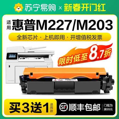 适用惠普M227fdw硒鼓M203dw/dn/d粉盒M227d/sdn/fdn打印机墨粉HP3