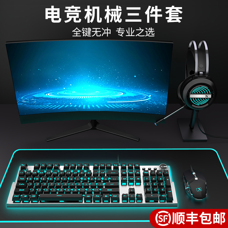 有线真机械键盘鼠标电竞套装青轴游戏耳机二件三件套吃鸡键鼠机器