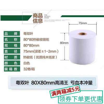 粤双叶热敏纸32卷热敏收银打印纸80X80厨房排队纸80mm点菜宝小票