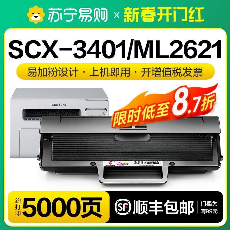 适用三星SCX-3401硒鼓D101S墨盒2160 2162G 2166W ML2161 2165 34 办公设备/耗材/相关服务 硒鼓/粉盒 原图主图