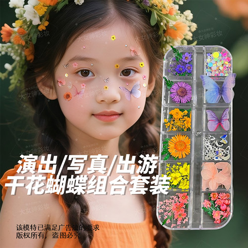 脸上贴干花妆容脸贴蝴蝶化妆饰品脸部亮片面部儿童舞台妆美甲小花