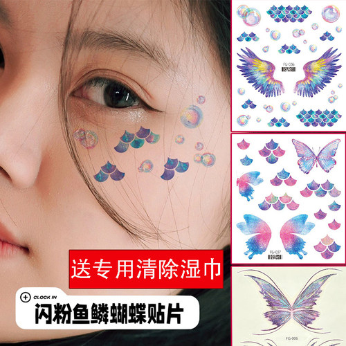 眼部闪粉蝴蝶脸贴蝴蝶妆眼妆脸部贴纸脸上贴锁骨贴鱼鳞儿童纹身贴