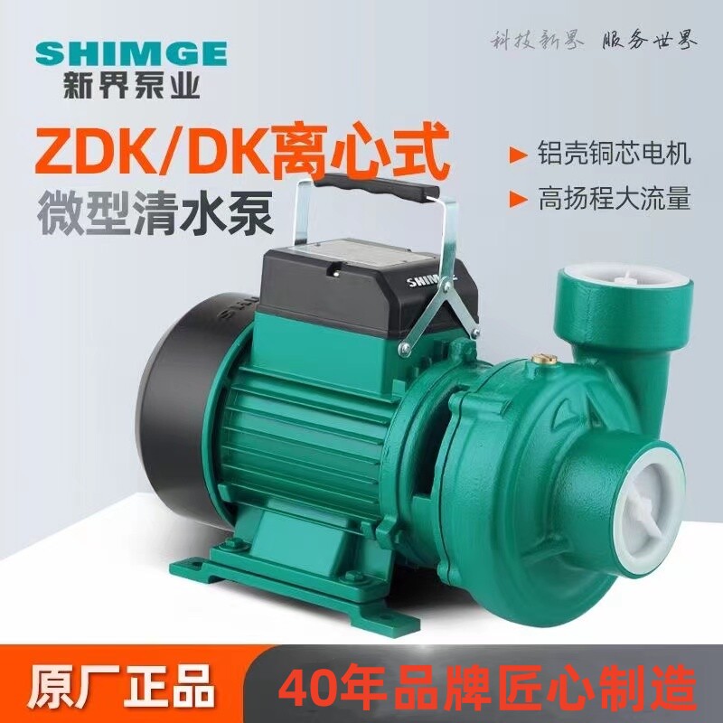 新界离心泵水泵2DK-16家用水泵