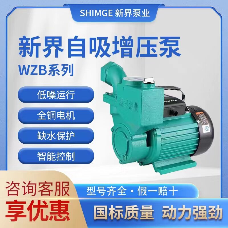 新界水泵家用自来水自吸增压泵2水泵