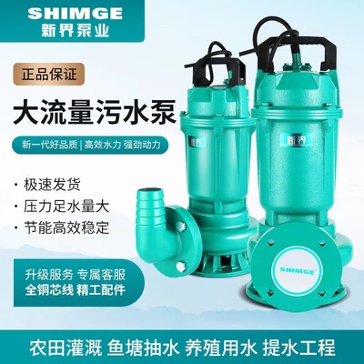 新界切割式污水泵抽粪泥浆排污泵家用220V380v高扬程吸污抽潜水泵