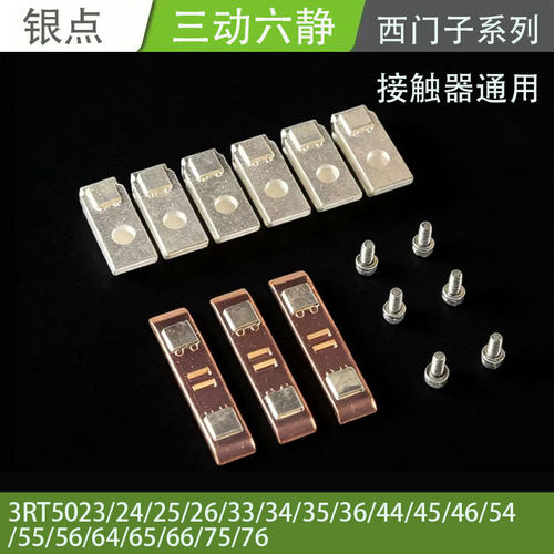 西门子接触器适用触点+含银高