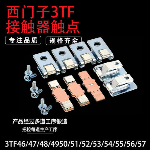西门子触点三动六静银点