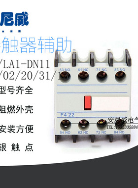 **F4-22 F4-31 13 F4-04 F4-40 LA1-DN22辅助开关F4-11 LA1DN11