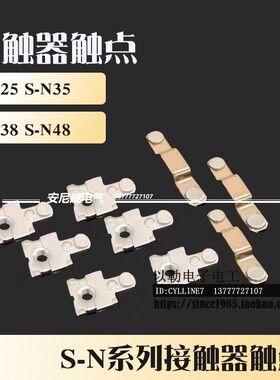 **接触器触点触头 银点 S-N25  S-N35  S-N38  S-N48 三动六静