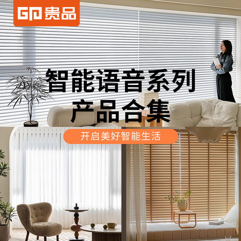 贵品电机智能遥控窗帘定制百叶帘