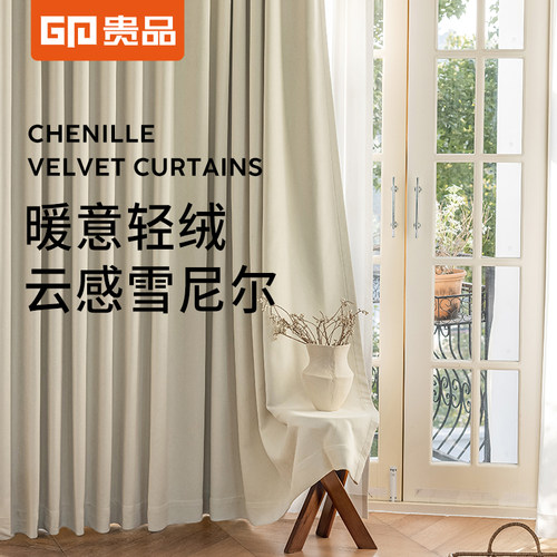 贵品雪尼尔遮光窗帘2025新款