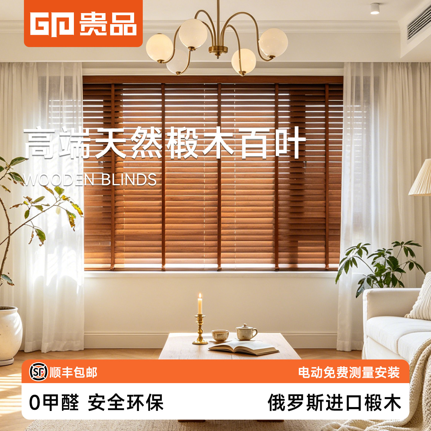 贵品电动实木百叶帘2026新款窗帘遮光卧室客厅木质中古风升降卷帘