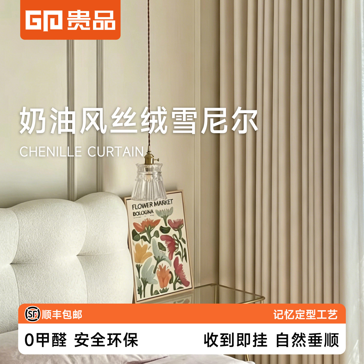 贵品奶油风布艺窗帘日式法式ins风现代轻奢隔音遮光卧室客厅定制