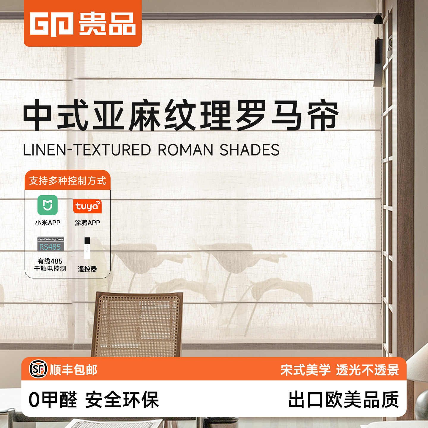 贵品亚麻中式罗马帘窗帘遮光2025新款卧室客厅餐厅书房遮阳隔断帘