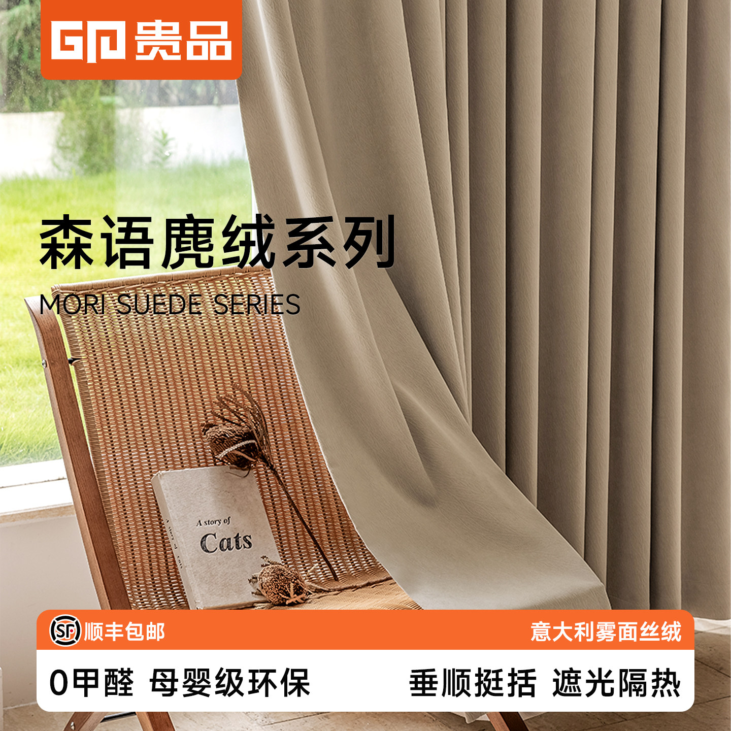 贵品窗帘定制遮光帘2026新款客厅飘窗卧室高级感隔音遮阳遮挡布帘