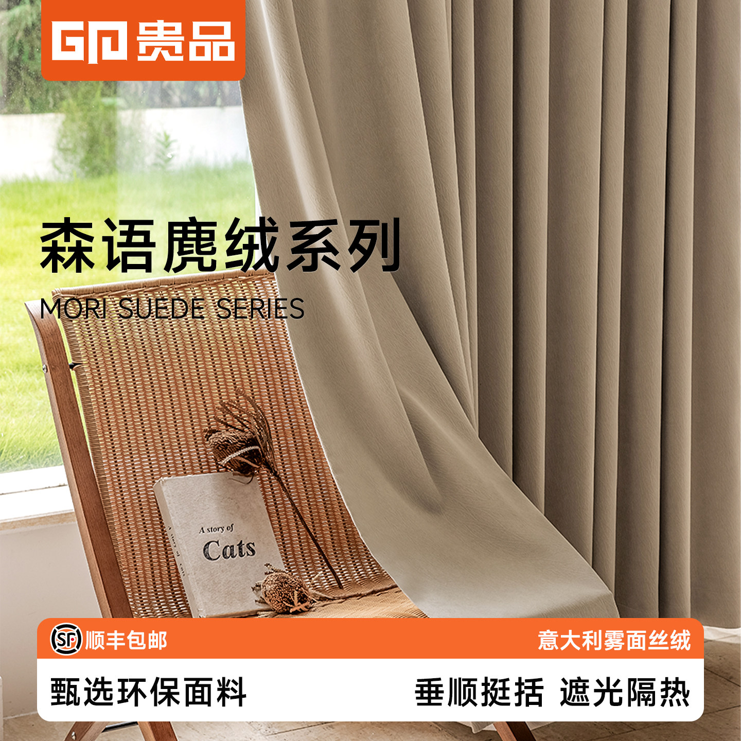 贵品新款卧室客厅飘窗全遮光窗帘图片
