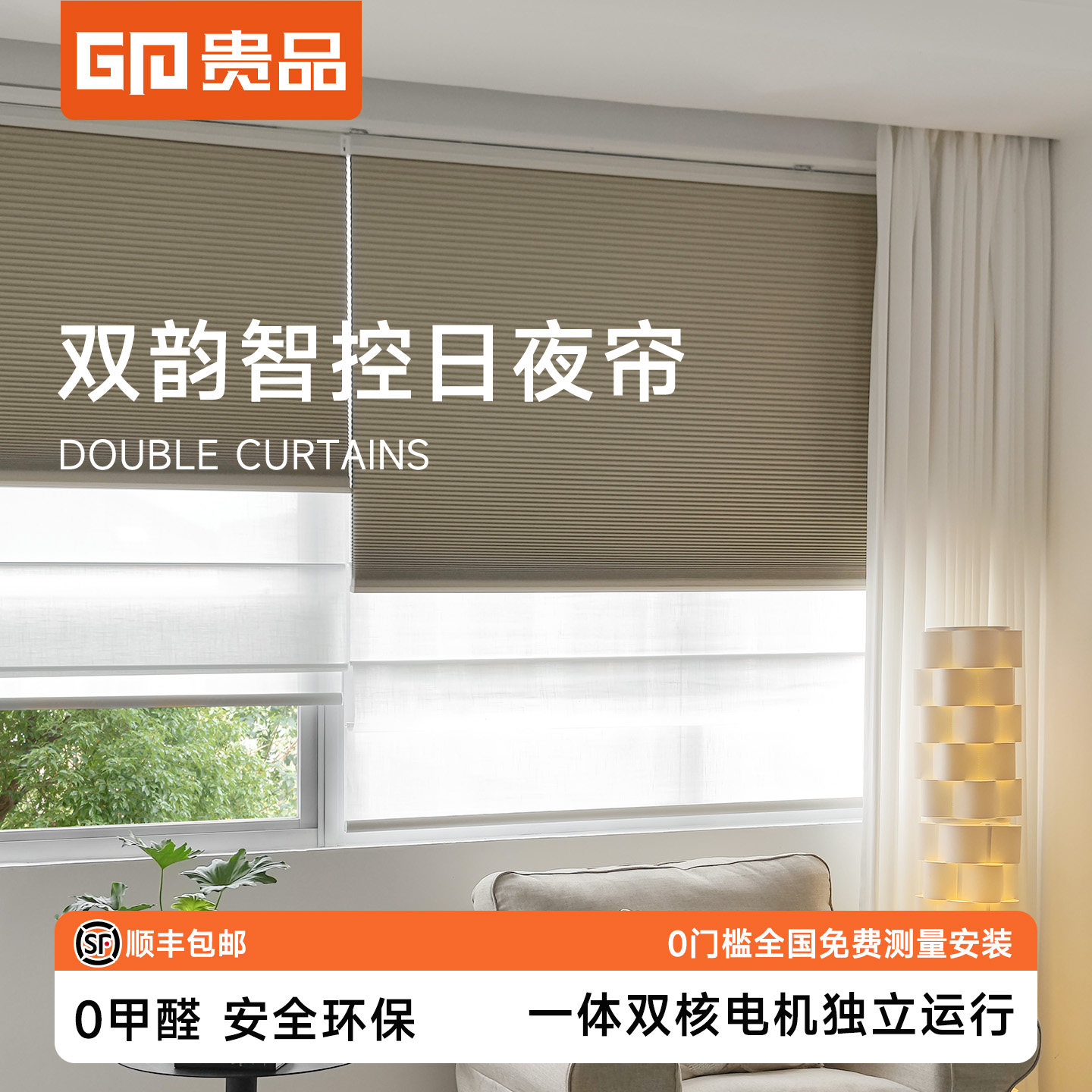 贵品双层日夜罗马帘窗帘卧室客厅书房电动智能升降蜂巢帘百叶帘