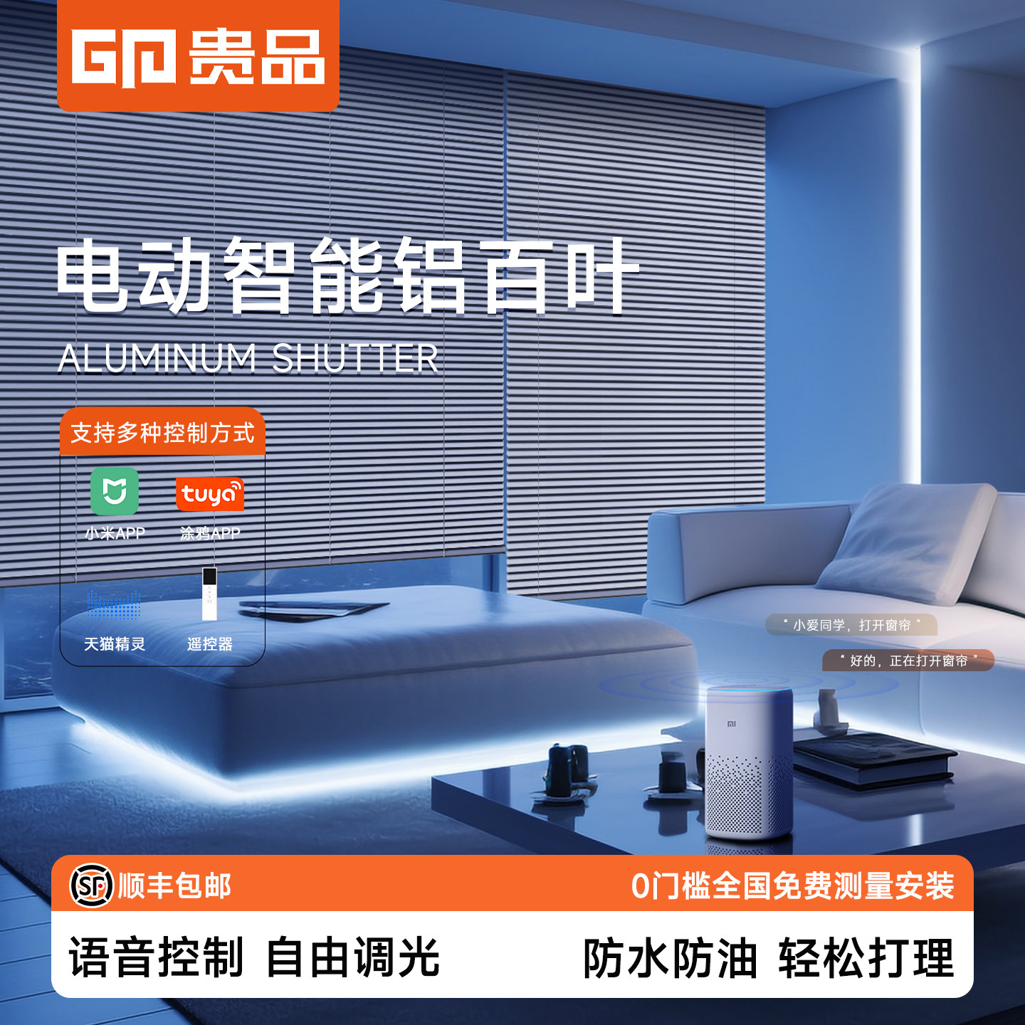 贵品电动智能百叶窗帘客厅卧室办公室遥控语音遮阳遮光升降百叶帘